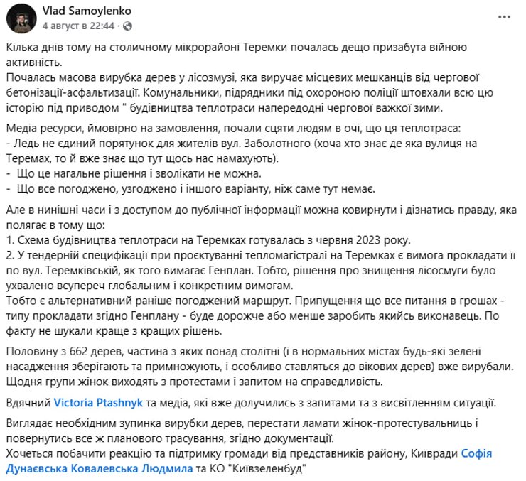 Публікація Влада Самойленко у Facebook