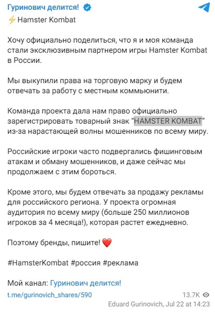 Гра Hamster Kombat, власник РФ, Едуард Гуринович