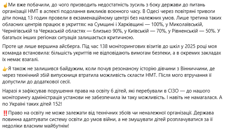 НМТ 2026: Лубінець вимагає від уряду знизити прохідний бал до 130
