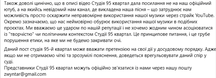 ZWYNTAR, Квартал 95, студія Квартал 95, скандал Квартал 95, пісня Мексиканець, ZWYNTAR Мексиканець