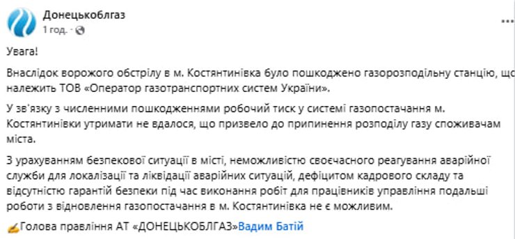 Публикация Донецкоблгаз в Facebook