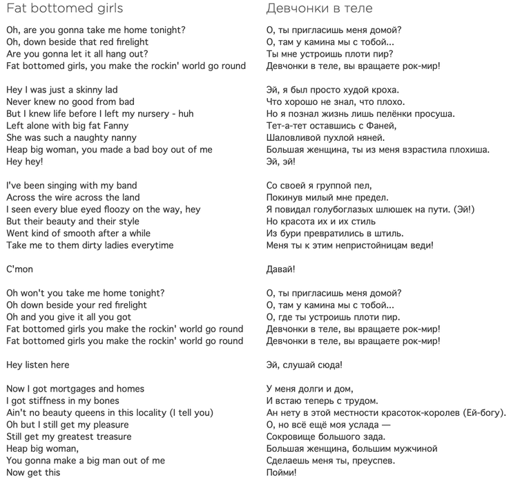 песни, группа Queen, Fat Bottomed Girls, сборник хитов, текст песни, культура отмены