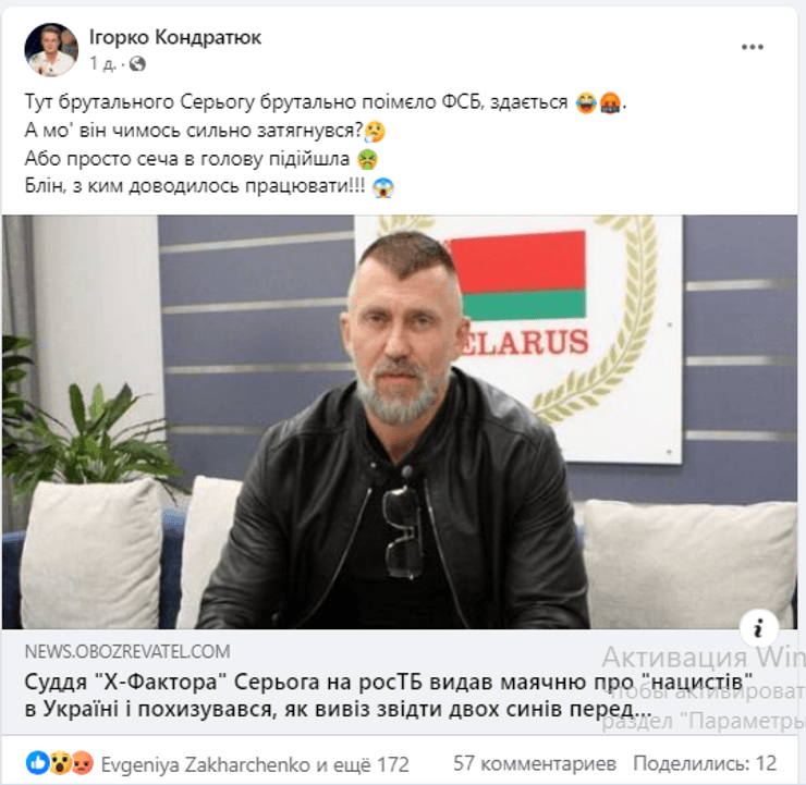 Игорь Кондратюк отреагировал на слова Сереги