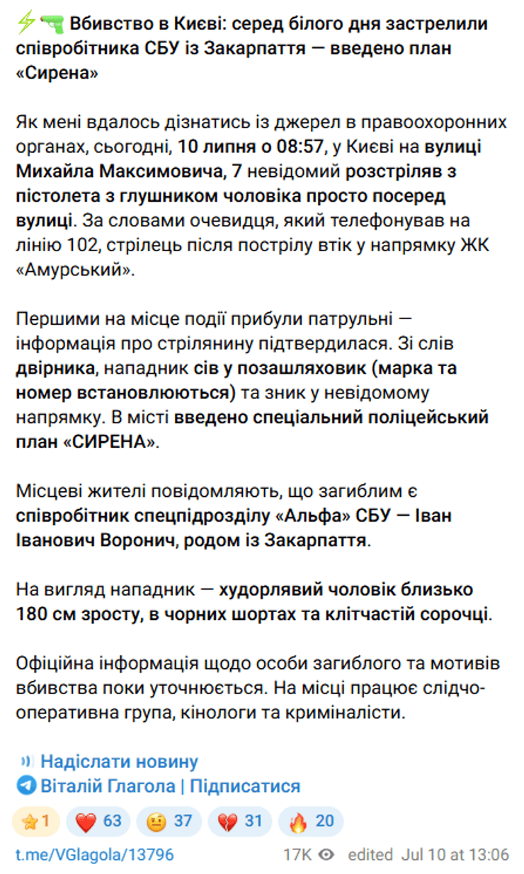 Про вбивство Івана Воронича розповів Віталій Глагола