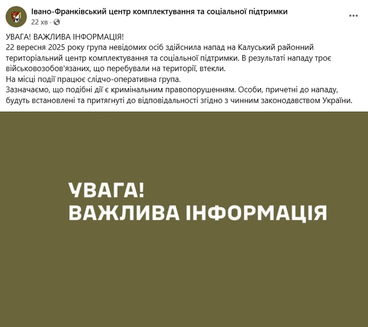 Напад на ТЦК в Калуші