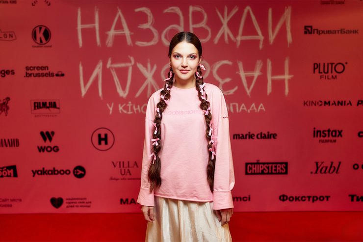 Елизавета Цилык допремьерный показ фильма, фильм "Навсегда-навсегда", "Навсегда-навсегда" о чем фильм, "Навсегда-навсегда" когда премьера