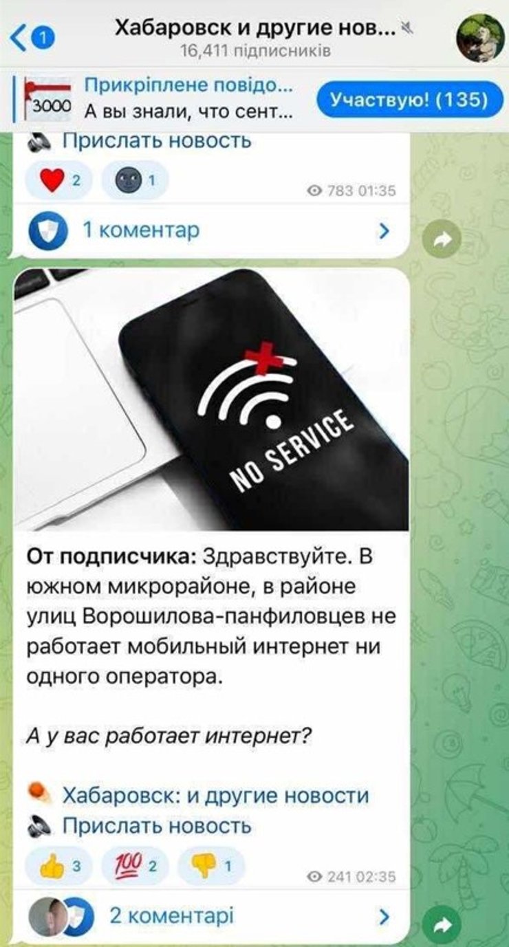 У Хабаровську з'явилися проблеми зі зв'язком