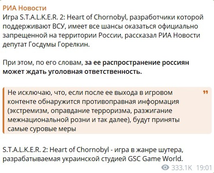 Игра S.T.A.L.K.E.R. 2, Госдума РФ о STALKER 2, GSC Game World РФ