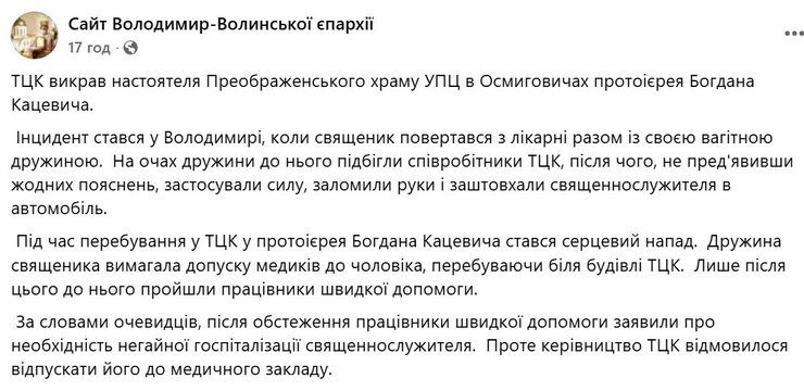 скриншот про інцидент з ТЦК та священником на Волині, 4-5 червня