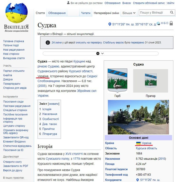 Суджа — Курская область