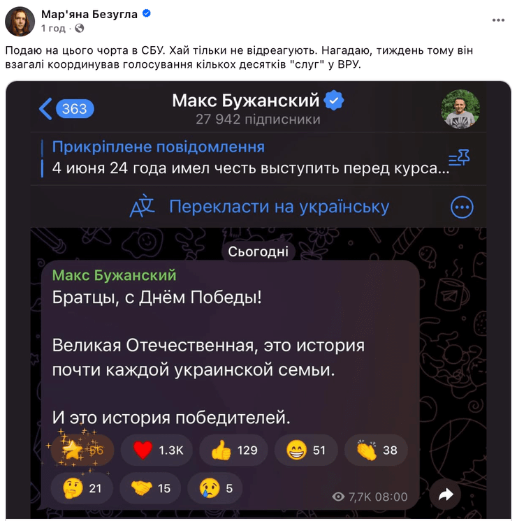 День перемоги 9 травня, День перемоги, 9 травня, Максим Бужанський, Бужанський