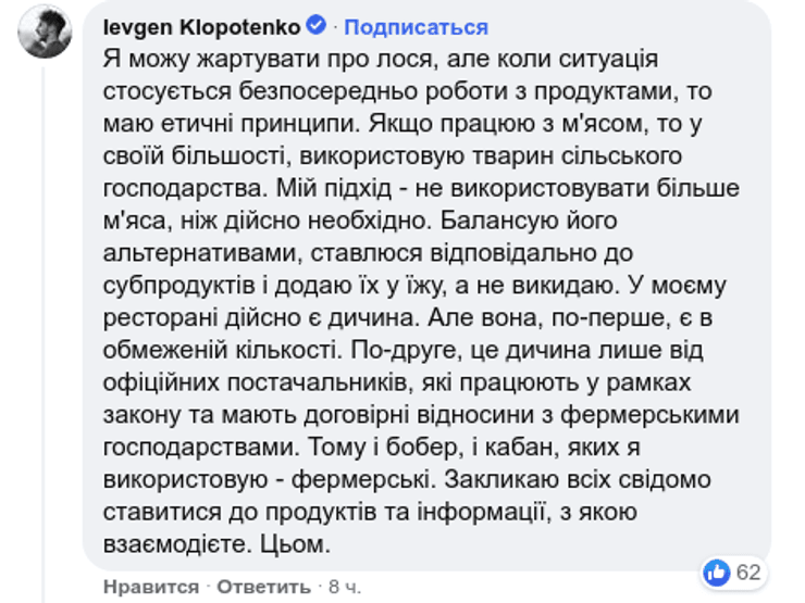 Клопотенко скандал