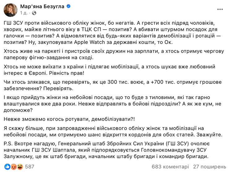 Марьяна Безуглая, Мария Безуглая, Безуглая мобилизация, воинский учет женщин, мобилизация женщин Украина, мобилизация женщин