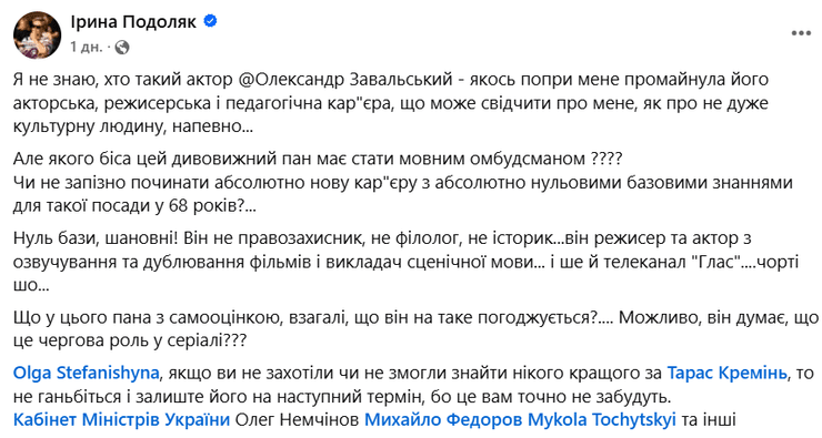 ірина подоляк