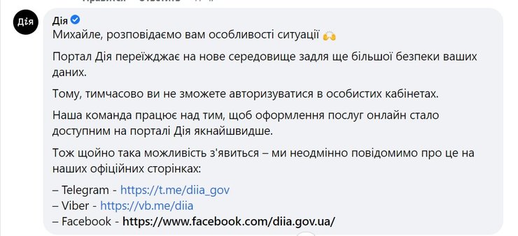 соцсети, Дия, скриншот