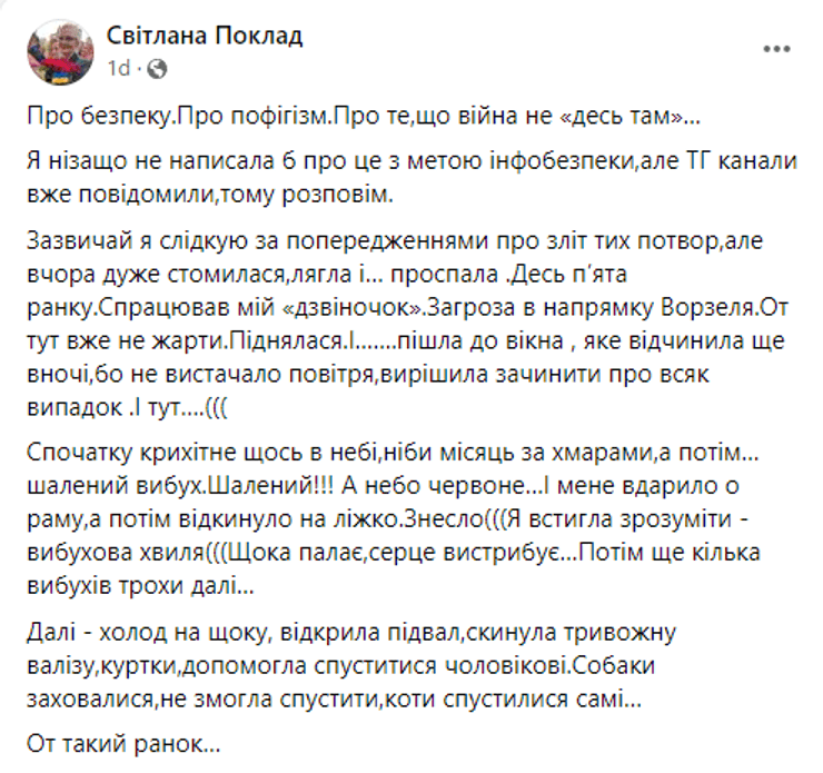 атака на ворзель, светлана поклад