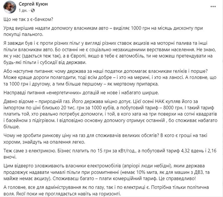 Сергій Куюн скептично висловився щодо ідеї запровадити кешбек на пальне
