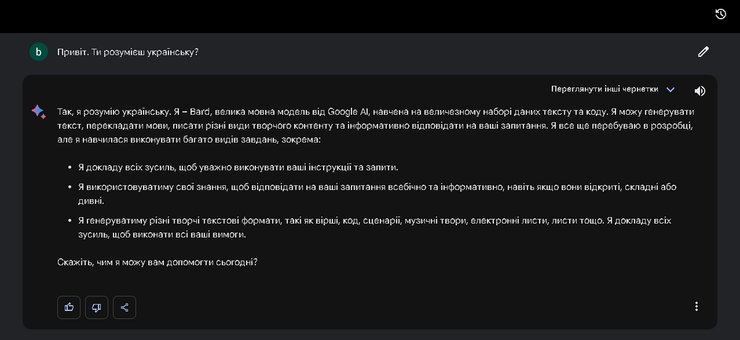 чат-бот, діалог, Bard