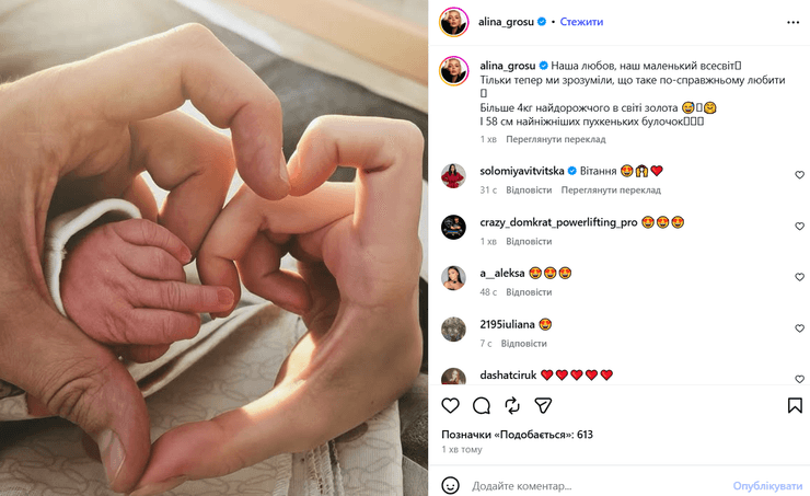 Аліна Гросу народила