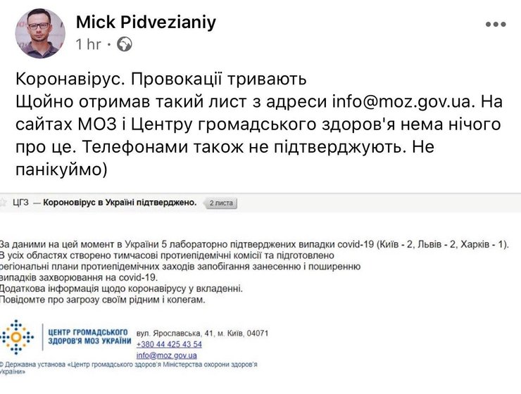 фейк, коронавирус, минздрав