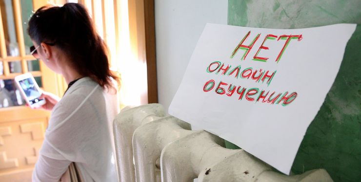 Дистанционное обучение, образование, средняя школа, протес