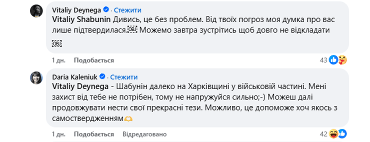 Шабунин и Дейнега, ссора Шабунина и Дейнеги, конфликт Шабунина и Дейнеги, Шабунин и Дейнега поссорились, Дарья Каленюк
