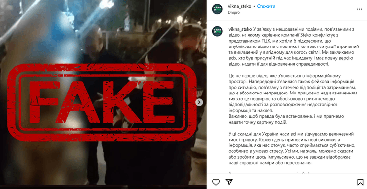 Заявление Steko относительно конфликта с участием гендиректора Положая