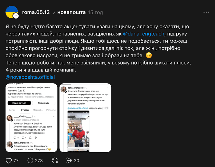 працівник нп скандал