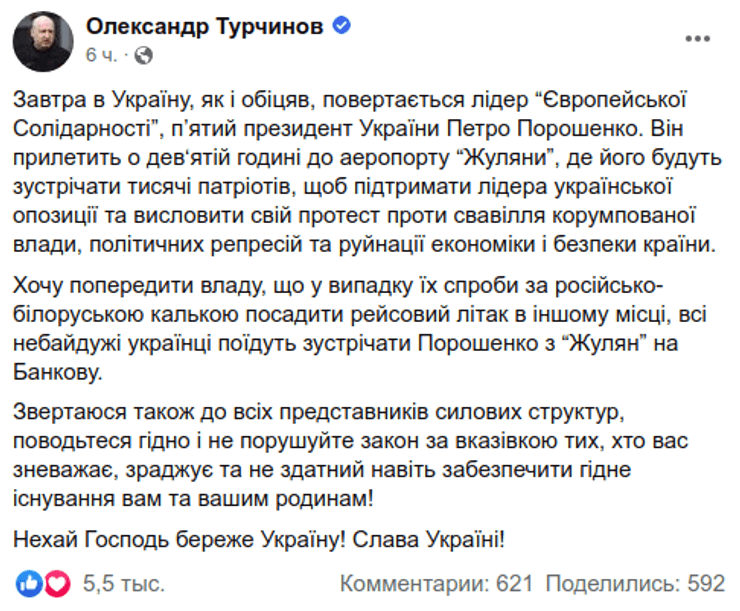 Турчинов Порошенко