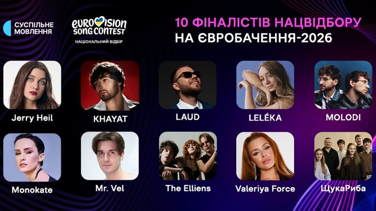 нацотбор евровидения 2026