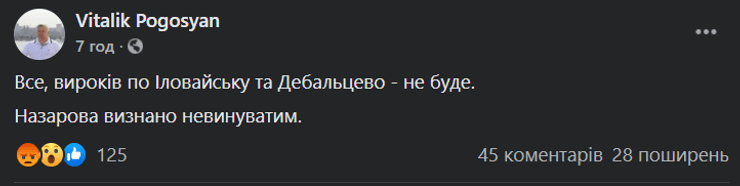 Виктор Назаров, ил-76, луганск, дело ил-76, назарова оправдали, приговоров по иловайску и дебальцево не будет