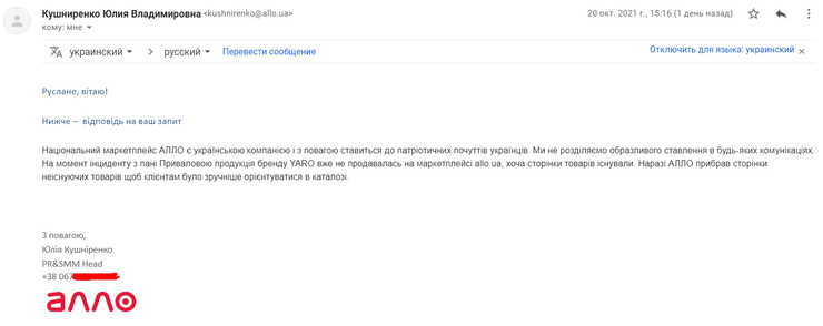 "Алло" не снимал товаров невестки Кернеса