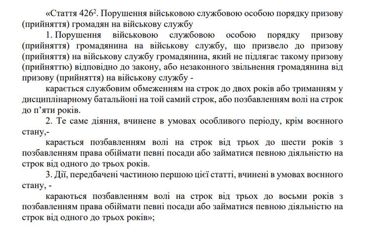 мобилизация в Украине, уголовная ответственность ТЦК, наказание ТЦК, нарушение правил мобилизации, законпроект