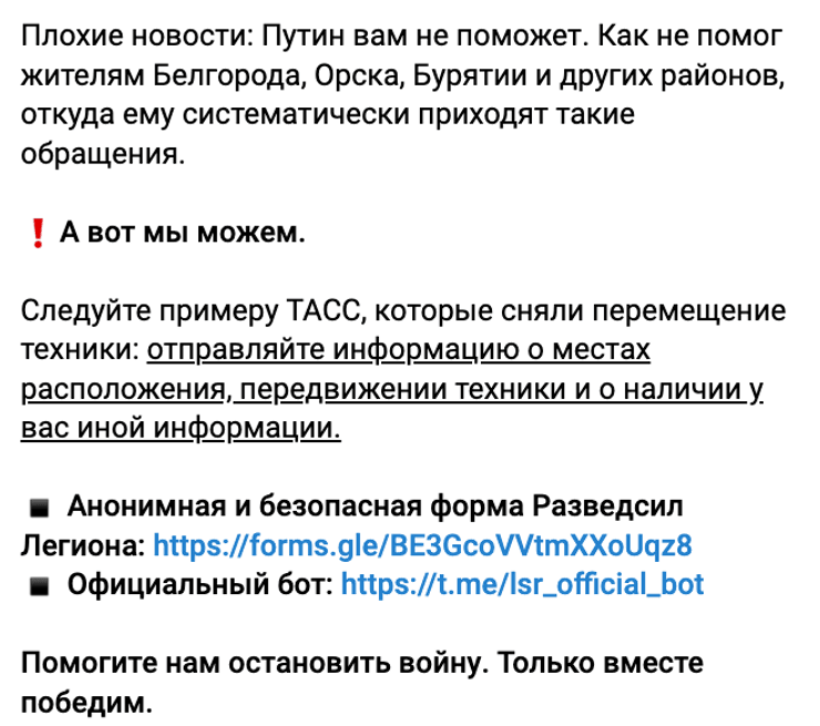 Как передать информацию о ВС РФ в Курской области