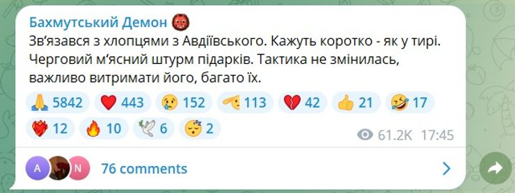 Бахмутский Демон, скриншот