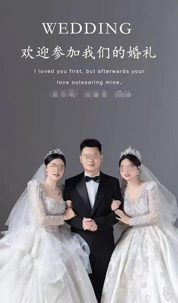 весілля з двома жінками, двоєженство, запрошення на весілля, весілля в Китаї