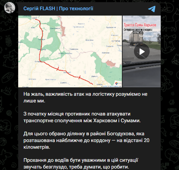 флеш допис про атаки рф на трасу харків суми