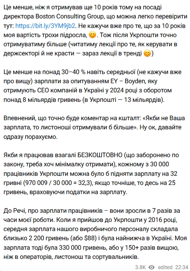 Ігор Смілянський, зарплата Ігоря Смілянського, гендиректор Укрпошти, зарплати на Укрпошті