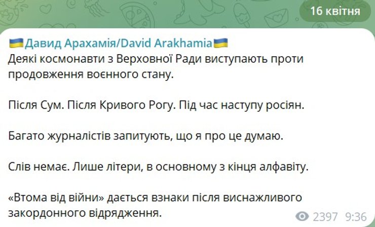 Заявление Гончаренко, Арахамия о Гончаренко, Арахамия военное положение