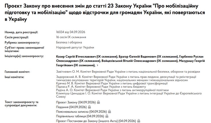 проект закона