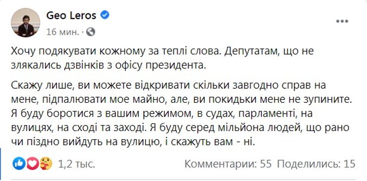 Гео Лероса исключили из фракции