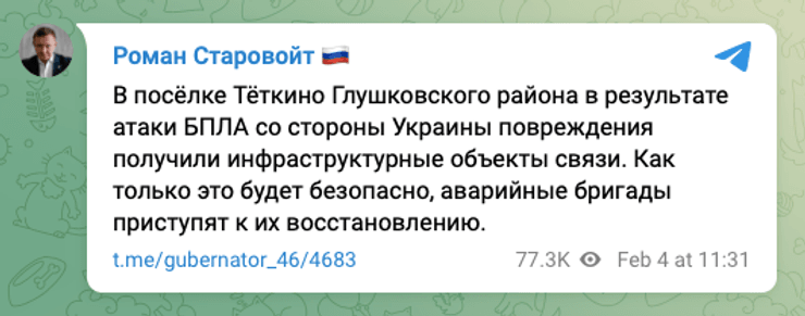 Скриншот публикации Романа Старовойта