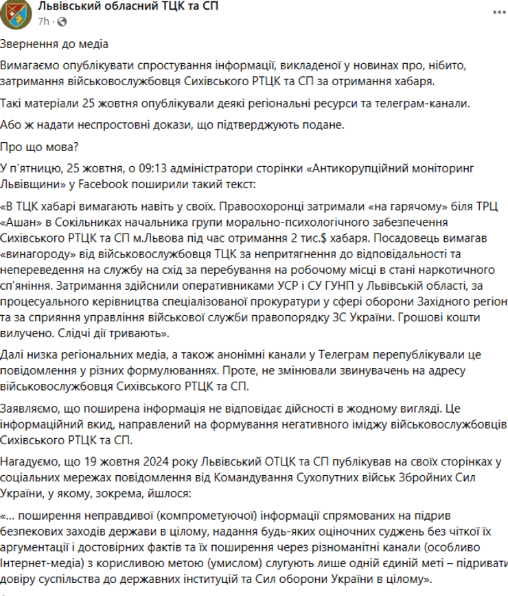 ТЦК, задержание, взятка