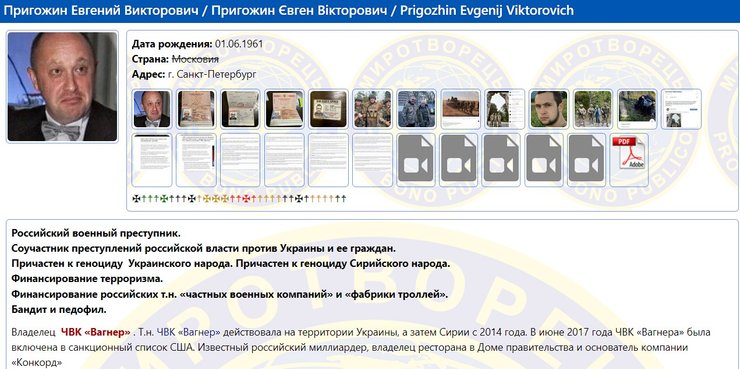 Євген Пригожин на Миротворці, фото