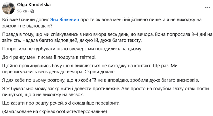 худецька допис