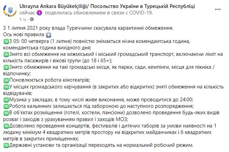 Турция, карантин, ограничения,