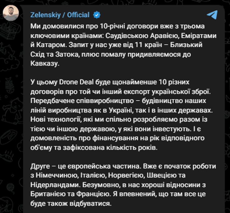 зеленский соглашения дроны