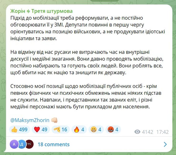 Публікація Максима Жоріна, Telegram