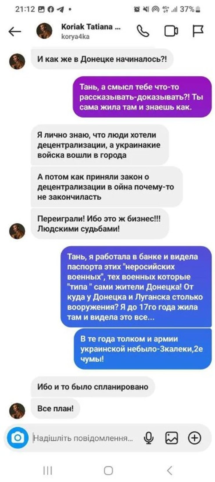 Корячка - про вторгнення РФ