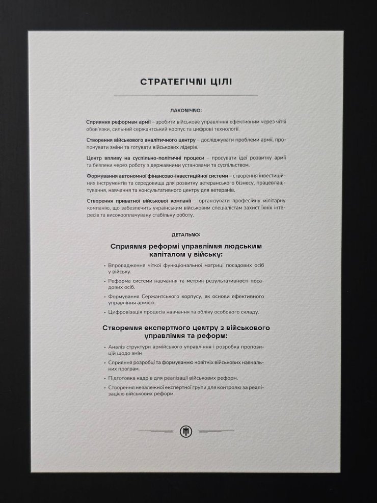 Общественный договор организации Магура